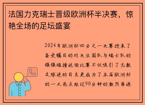 法国力克瑞士晋级欧洲杯半决赛，惊艳全场的足坛盛宴